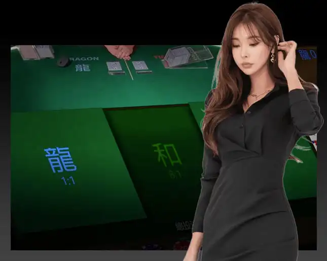 真人龍虎牌桌上的龍與和下注區